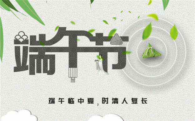 深圳蒋皓企业运营管理有限公司祝大家端午节安康！