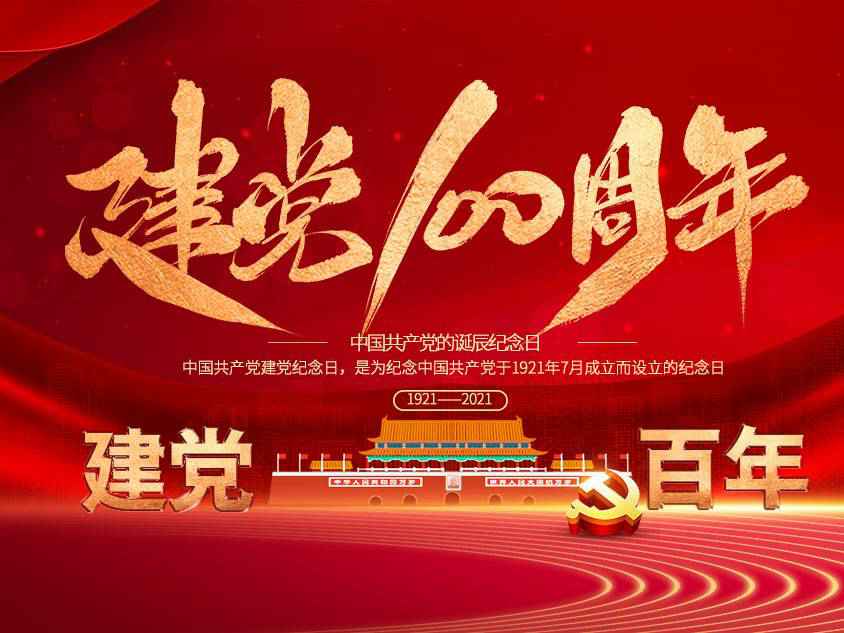 深圳蒋皓企业运营管理有限公司庆祝中国共产党建党100周年